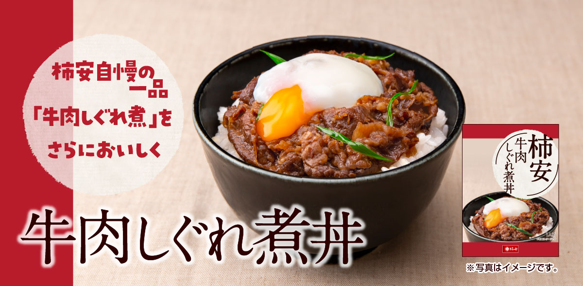 牛肉しぐれ煮丼