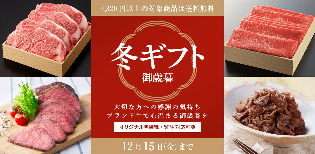 柿安の冬ギフト