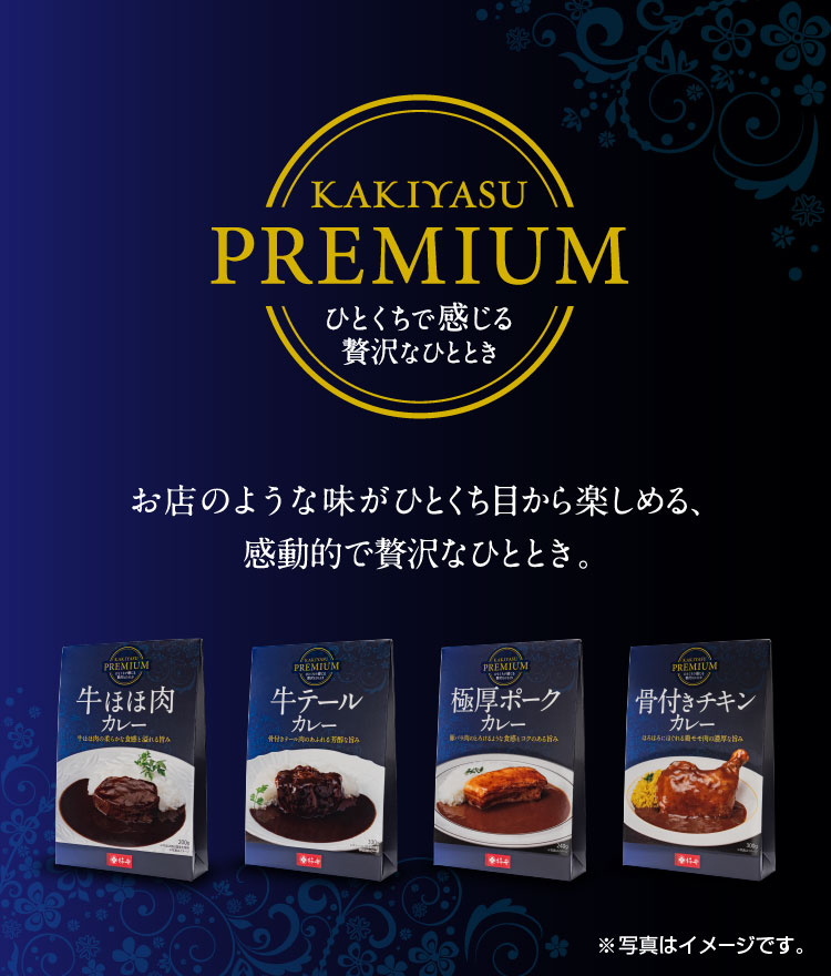 KAKIYASU PREMIUM