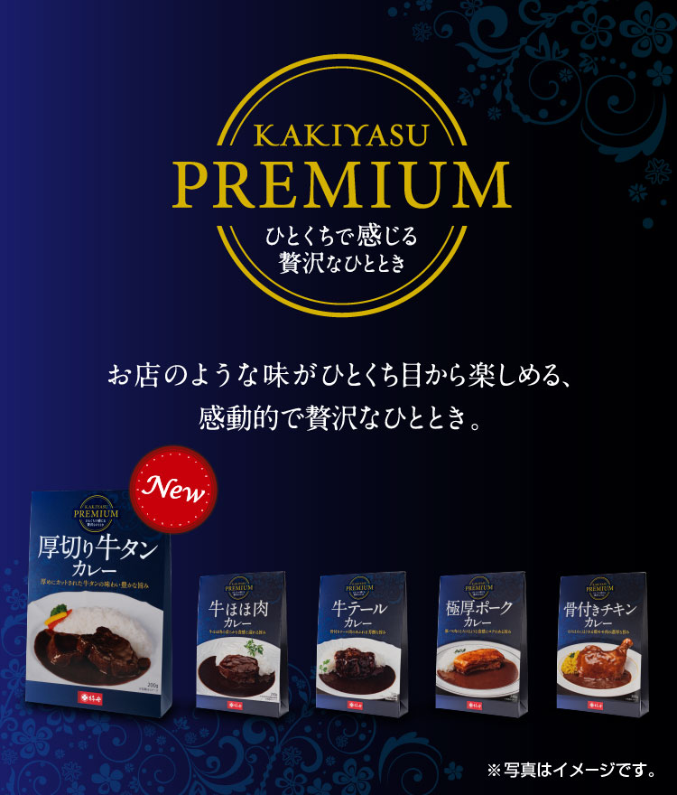 KAKIYASU PREMIUM