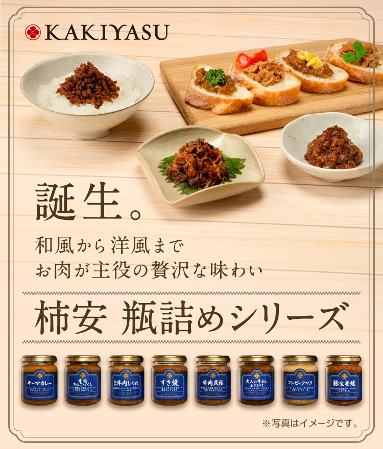 柿安 瓶詰めシリーズ