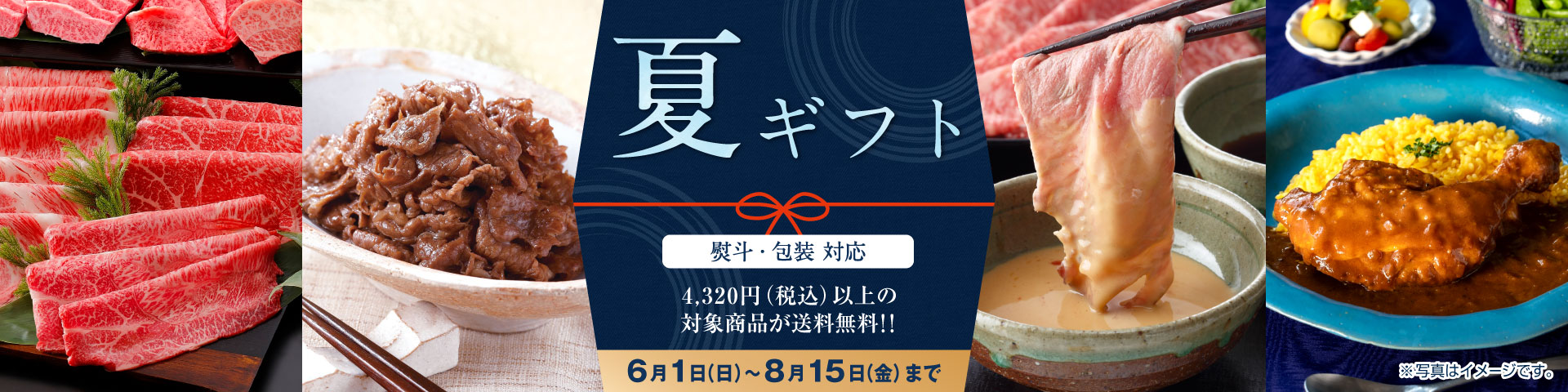 2025 夏ギフト 大切な方への感謝の気持ち ブランド牛で心温まるお中元を オリジナル包装紙・熨斗対応可能
