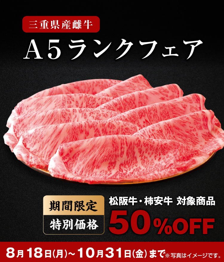 A5ランクフェア