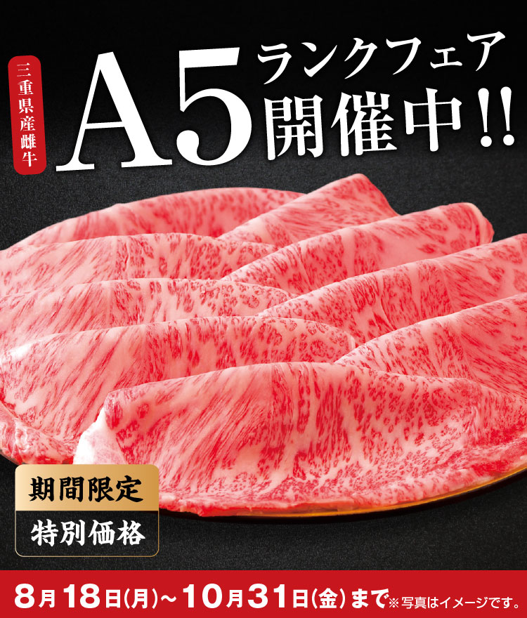 A5ランクフェア