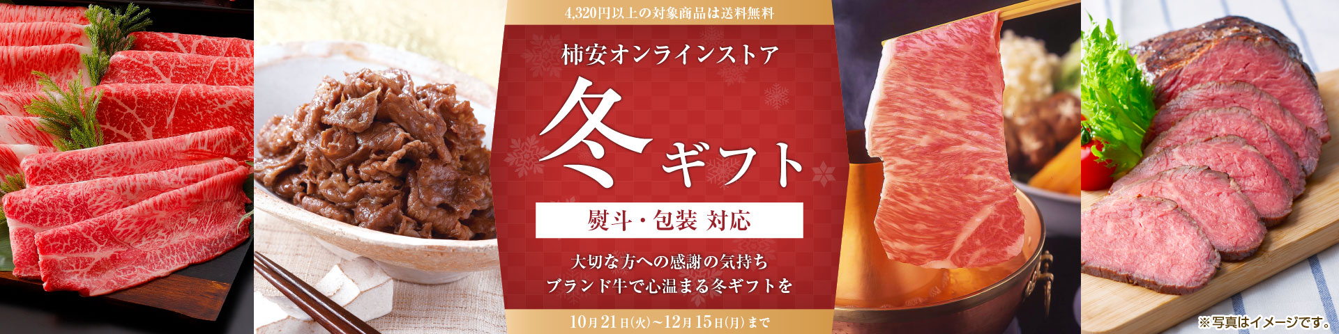 2025 冬ギフト 大切な方への感謝の気持ち ブランド牛で心温まるお歳暮を オリジナル包装紙・熨斗対応可能