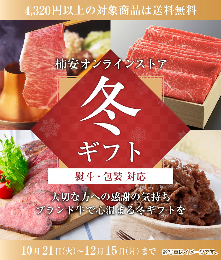 柿安の冬ギフト