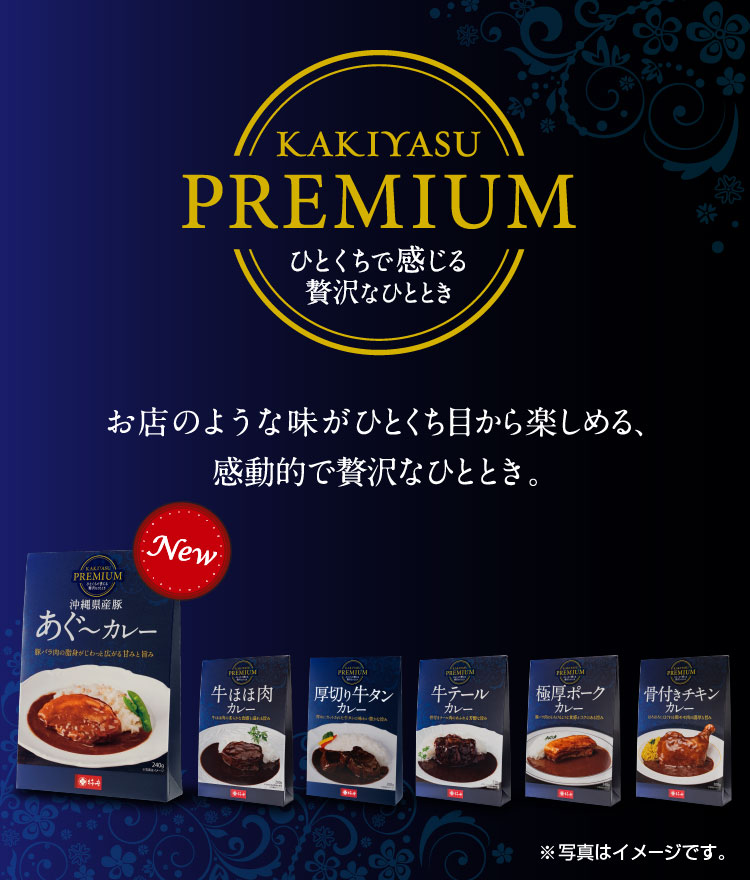 KAKIYASU PREMIUM