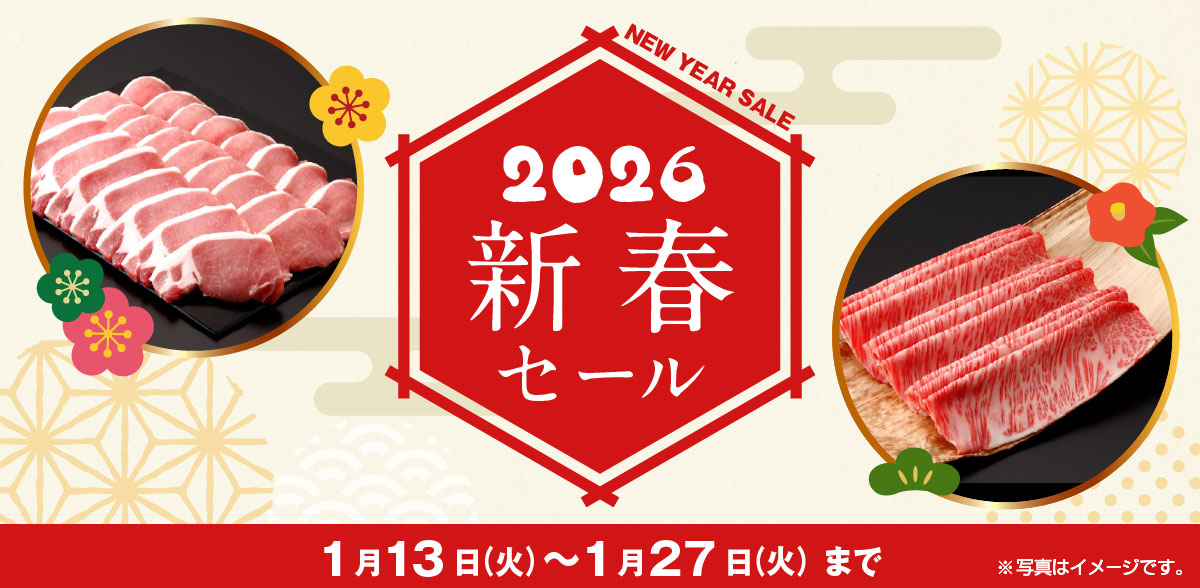 新春セール