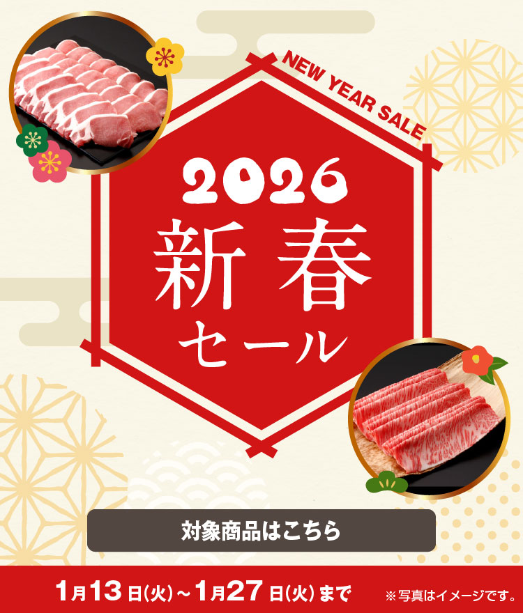 新春セール