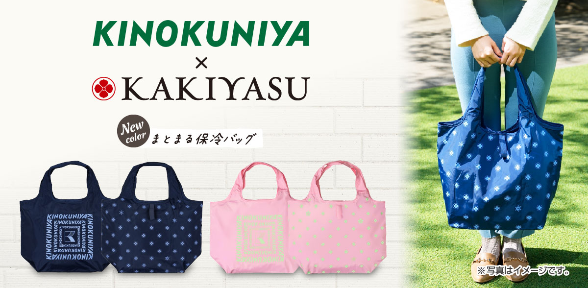 まとまる保冷バッグ