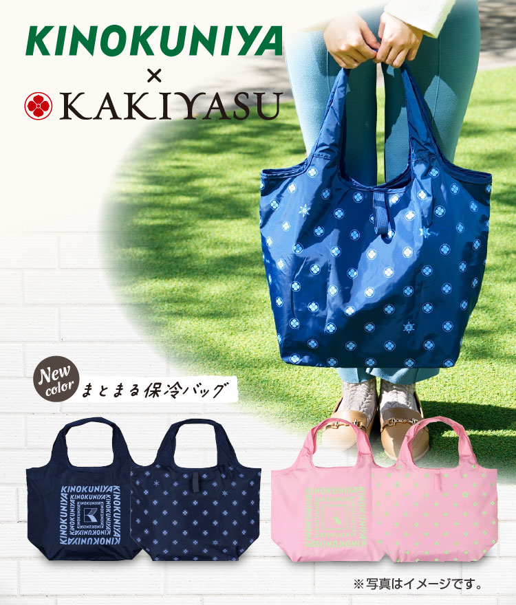 まとまる保冷バッグ