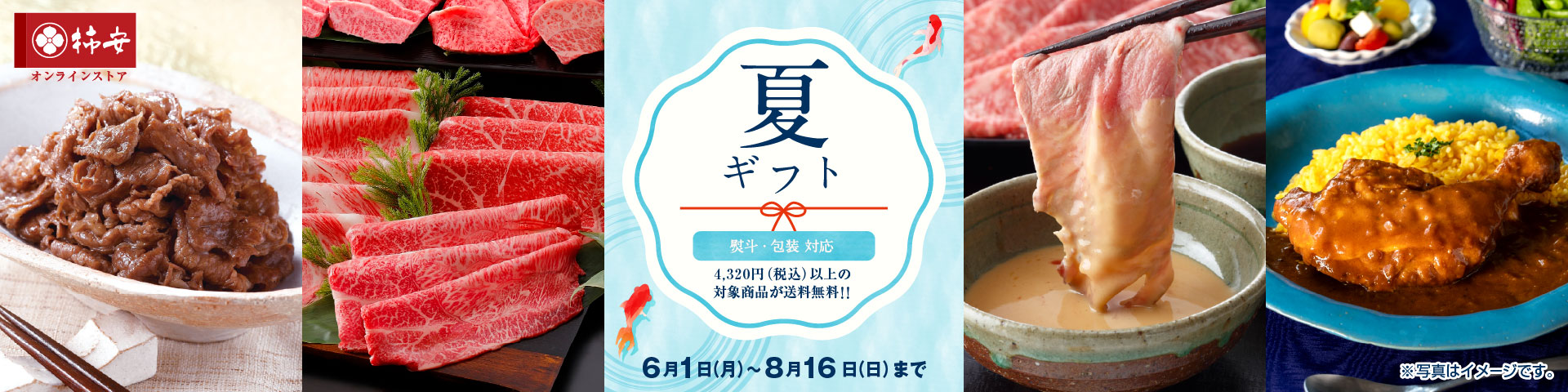 2026 夏ギフト 大切な方への感謝の気持ち ブランド牛で心温まるお中元を オリジナル包装紙・熨斗対応可能