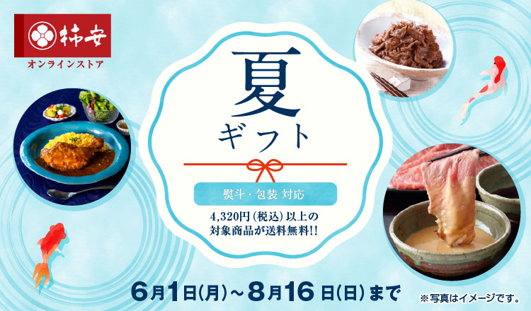 2026 夏ギフト 大切な方への感謝の気持ち ブランド牛で心温まるお中元を オリジナル包装紙・熨斗対応可能