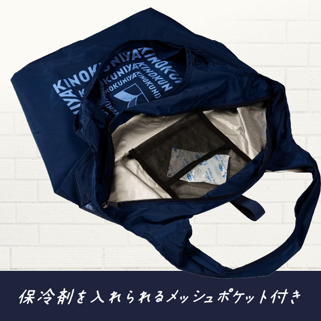 保冷剤を入れられるメッシュポケット付き