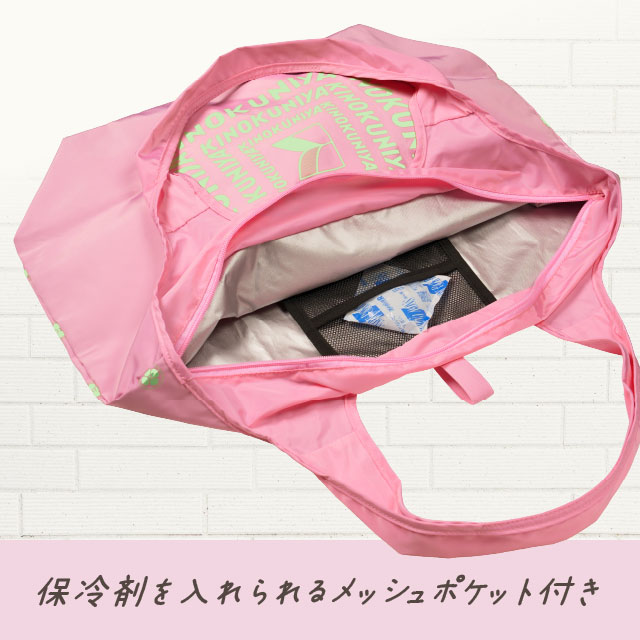 保冷剤を入れられるメッシュポケット付き